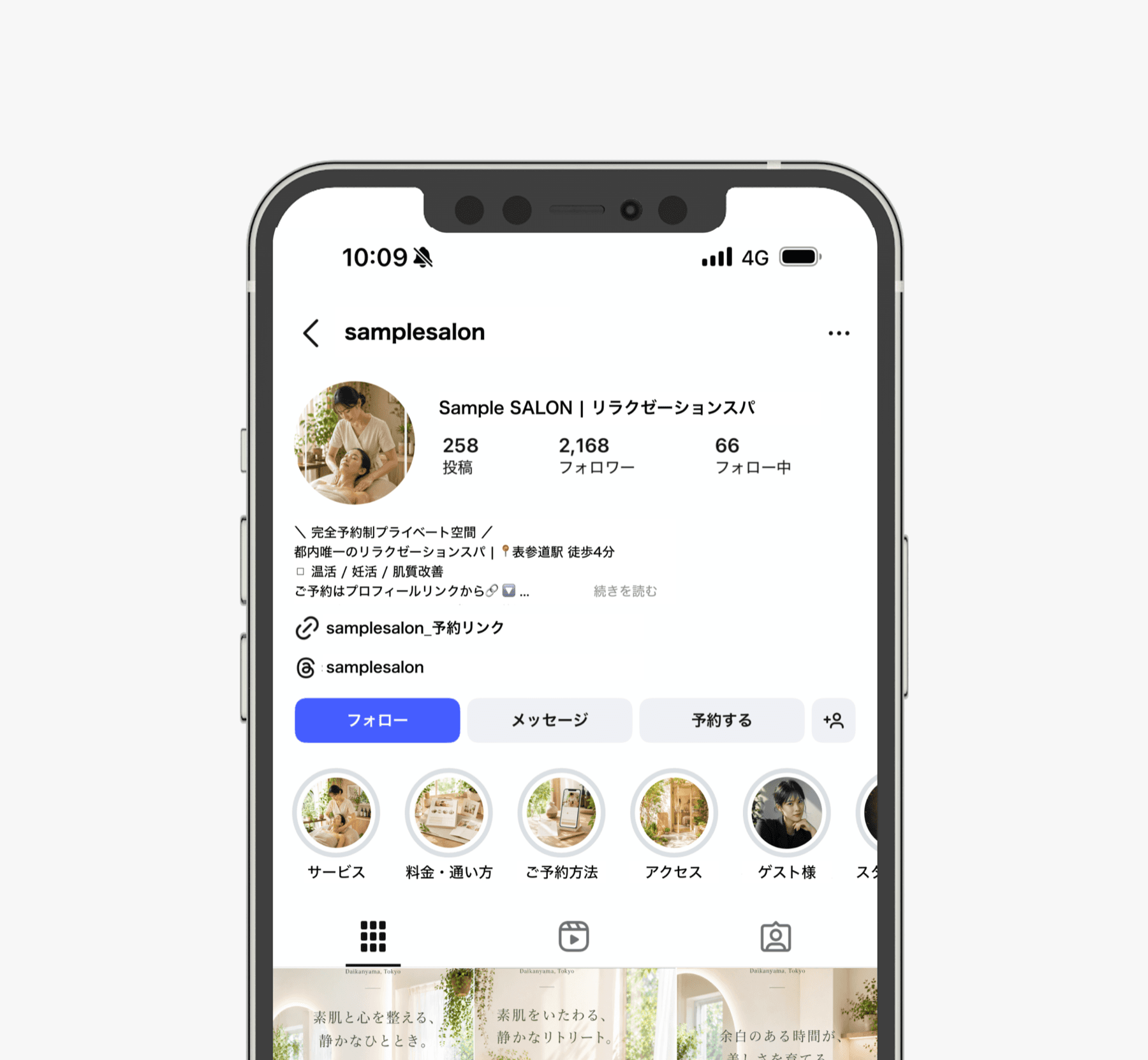 戦略的に設計されたInstagramプロフィールの参考イメージ